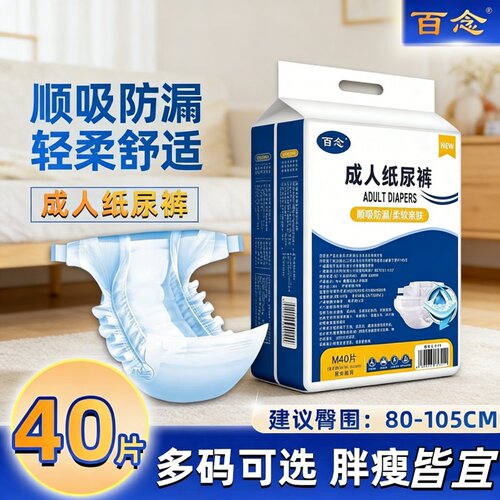 [防漏粘贴纸尿裤]枫康XL老人男女加厚干爽透气一次性批发特胖款