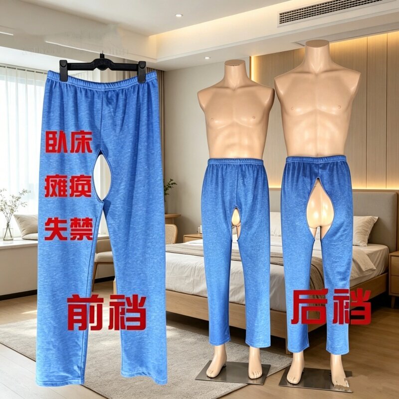 春秋全棉开裆裤瘫痪卧床老人病人易穿脱护理服病号服透气加厚男女