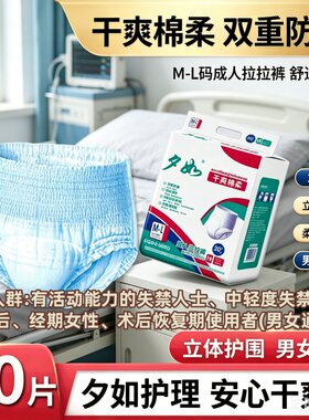 夕如高弹防漏成人拉拉裤L/XL老人加厚干爽透气大吸量男女实惠装用