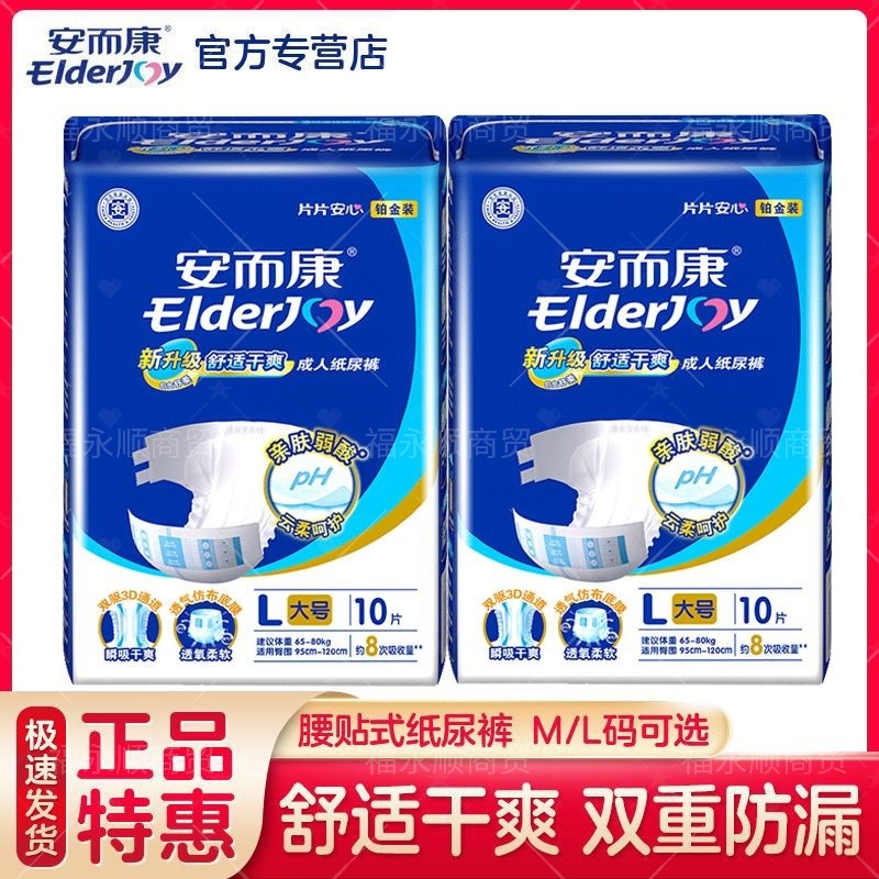 安而康成人纸尿裤防漏透气
