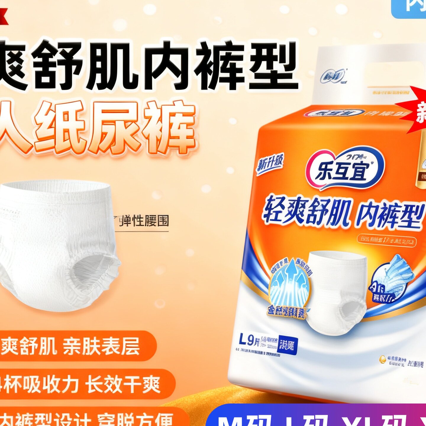乐互宜舒薄透气易穿脱M号XXL码成人拉拉裤老人活动裤防漏男女尿裤