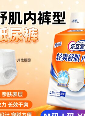 乐互宜舒薄透气易穿脱M号XXL码成人拉拉裤老人活动裤防漏男女尿裤