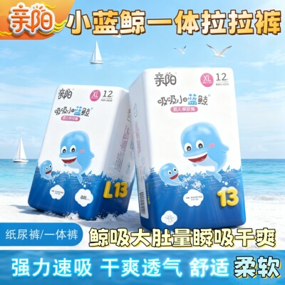 亲阳小蓝鲸安睡裤夜用超薄透气婴儿尿不湿一体裤纸尿裤XXXXL码