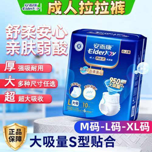 舒柔亲肤防漏款安而康成人拉拉裤老人产妇通用内裤式纸尿裤M-XL码