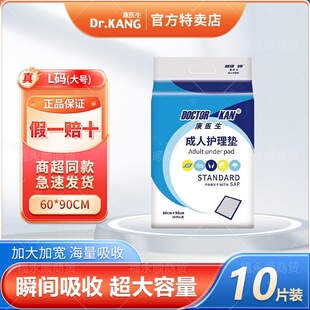 康医生60x90护理垫L码 卧床防漏特护型产妇老人通用加大号隔尿垫