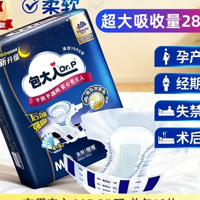包大人夜用基础型纸尿裤L码10片大吸量整夜干爽不漏尿老人产后