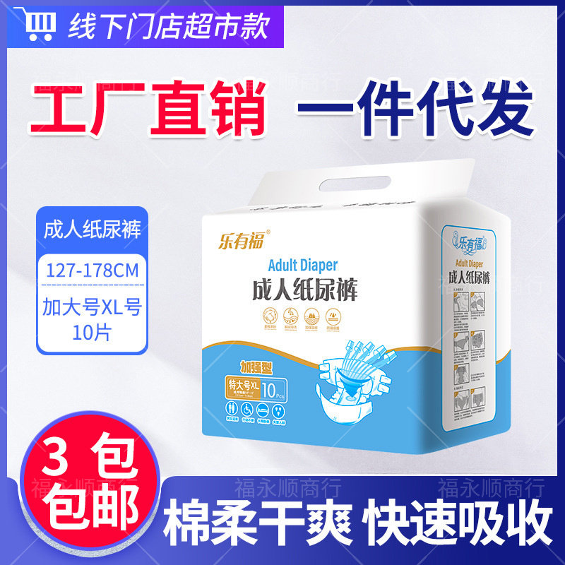 XL码成人纸尿裤乐有福3