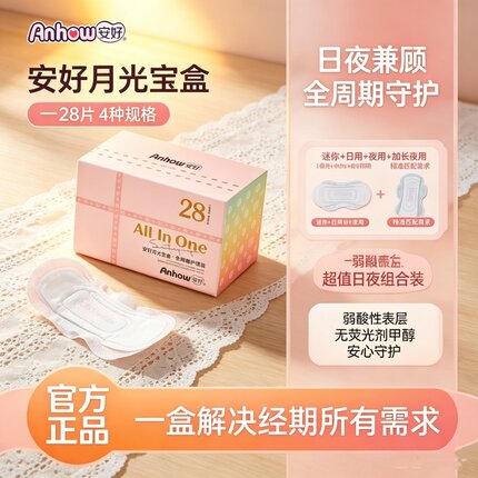 全周期安好月光宝盒少女卫生巾日夜用护垫姨妈巾组合透气瞬吸亲肤