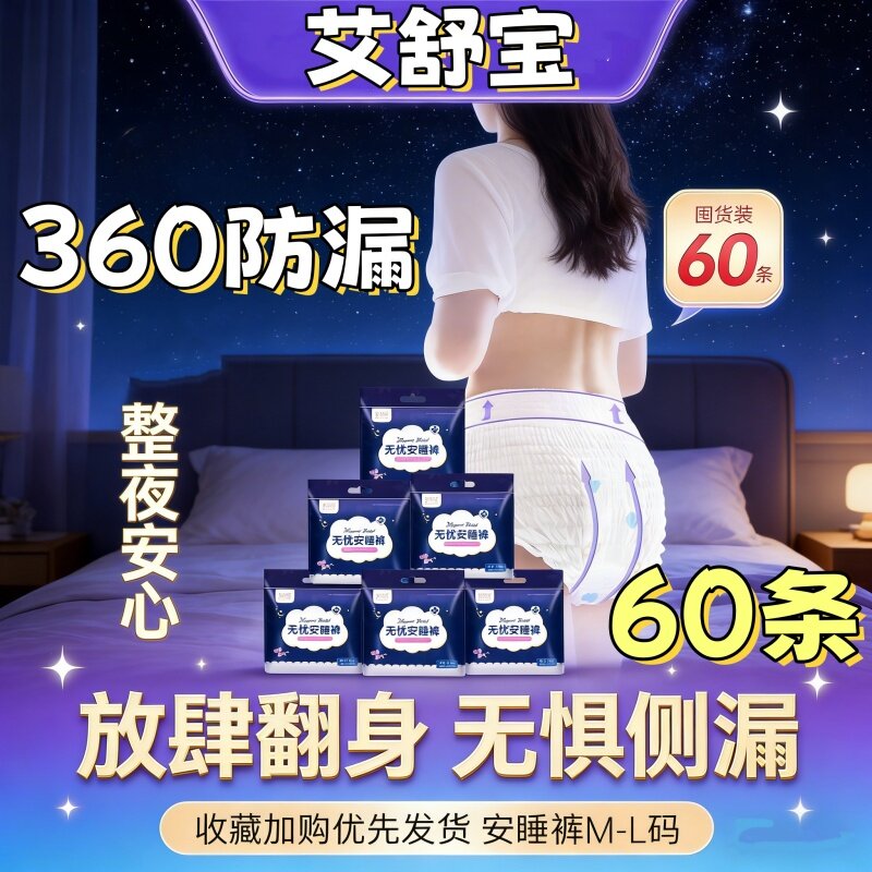 [防漏经期夜用]艾舒宝安心裤安睡裤透气干爽裤型卫生巾姨妈裤日用