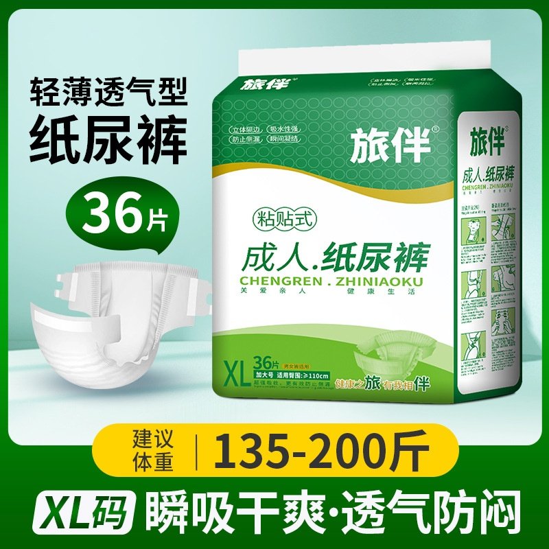旅伴粘贴提拉裤成人纸尿裤卧床老人防漏40片新式可调腰围尿不湿