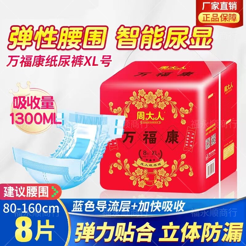 周大人万福康成人纸尿裤
