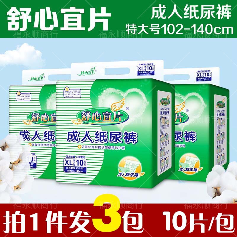 3包舒心宜片成人纸尿裤XL特大号尿不湿老年人一次性隔尿垫尿布裤