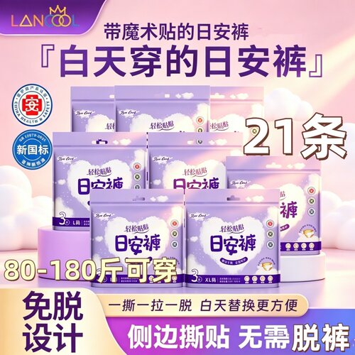[魔术贴免脱日安裤]兰酷lancool女安心裤安睡裤21条透气瞬吸防漏