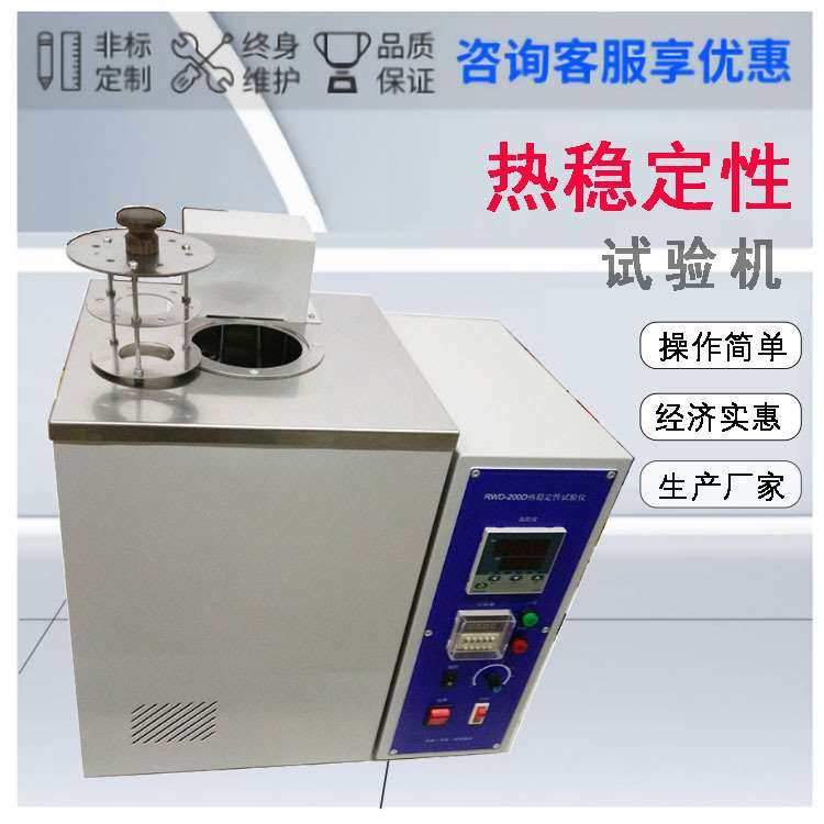 热稳定性试验仪 电线电缆绝缘和护套耐热测试仪 热稳定性试验机