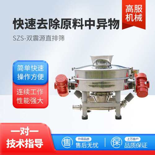 高服圆形面粉振动筛粉机食品淀粉筛分机双震源震动直排筛选机