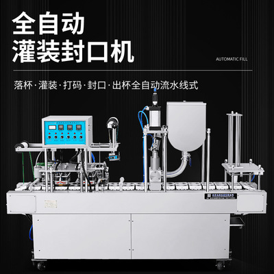 全自动灌装封杯机 酸奶豆浆碗装八宝粥灌装封口机 餐盒塑杯封口机