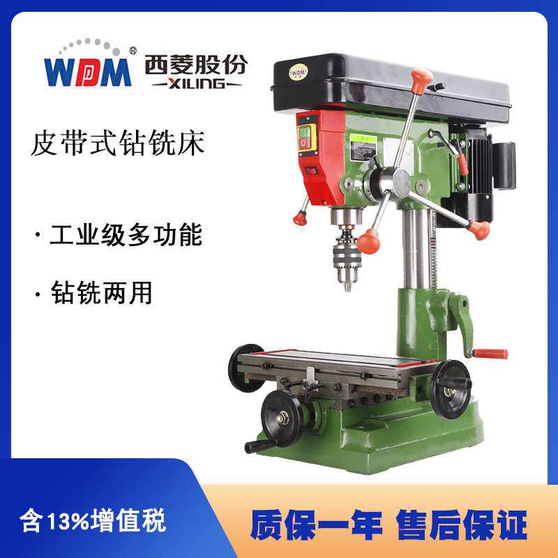 西菱钻铣床多功能高精度工业级家用皮带式铣钻一体台式钻床zx7016