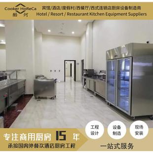 商用酒店厨房工程设计厨具设备 Hotel Resort Kitchen Equipment