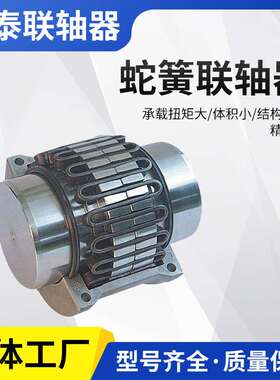 实体厂家蛇形弹簧联轴器 JS型联轴器 罩壳联轴器机械设备制动轮型