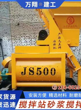厂家供应JS500建筑用搅拌机 混凝土自落式砂浆搅拌机欢迎咨询订购