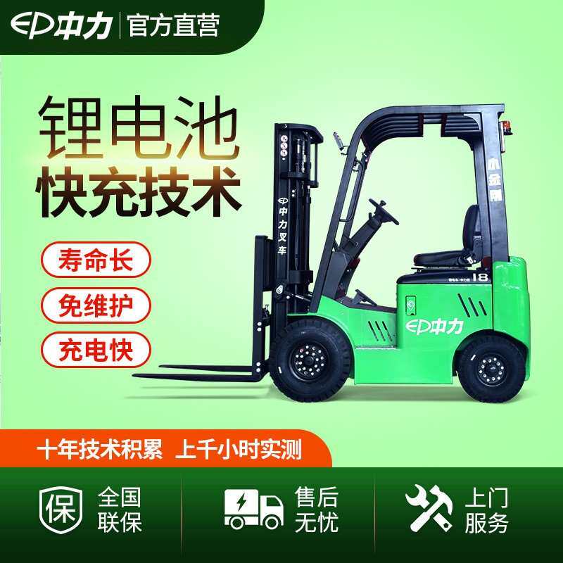 中力电动叉车小型叉车2吨座驾铲车三轮四轮电动叉车越野杭州叉车