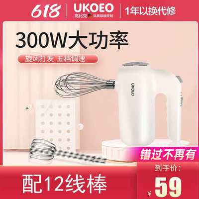 UKOEO家用U2电动打蛋器迷你小型自动打发蛋清黄奶油蛋糕烘焙工具