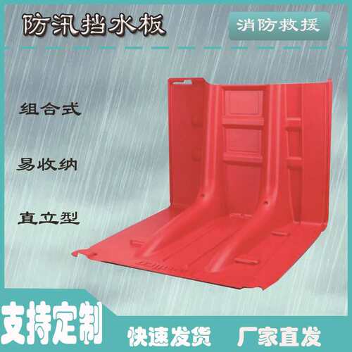 防汛期抗洪抢险隔水挡板L型塑料防汛板ABS挡水板