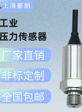MP2131工业压力传感器IP67级防水出线4-20mA高精度压力变送器G1/4