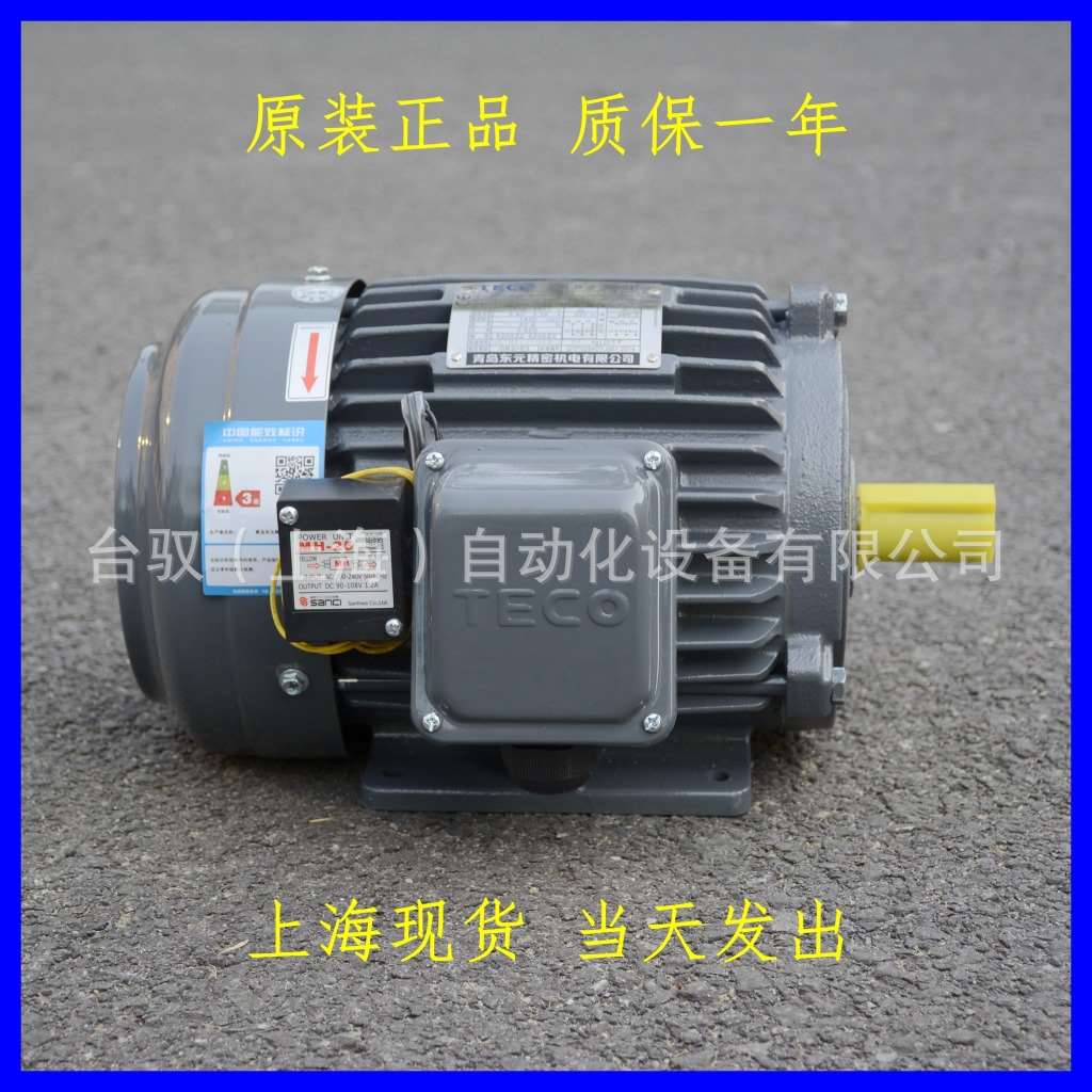 上海现货出售青岛东元TECO卧式刹车马达 东元AEEFF3刹车1.5KW电机