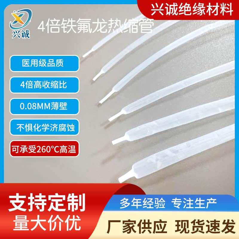 进口PTFE铁氟龙热缩管 超薄耐高温透明 防腐蚀高收缩 聚四氟乙烯图片