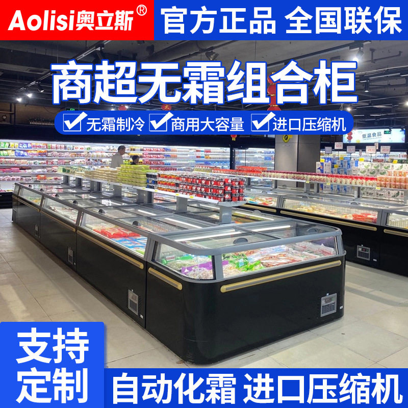 奥立斯无霜卧式冷冻展示柜组合岛柜急冻冰箱超市肉丸海鲜冷冻冰柜