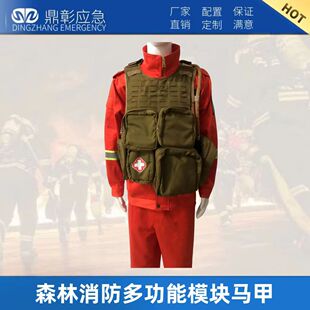 森林救援多功能救援模块马甲快快拆式防火阻燃马甲森林防火背心