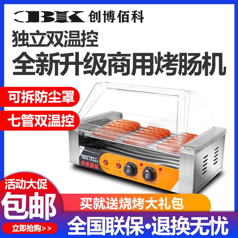 烤肠机商用热狗机台湾全自动烤香肠机器家用台式小型七管带门烤箱