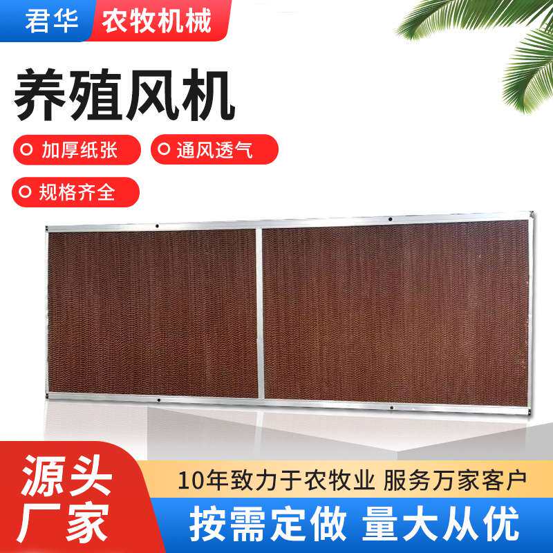 新型养殖猪场风机水帘铝合金镀锌板外框湿帘墙畜牧养殖降温水帘