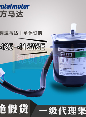 日本OM东方电机25W可调速马达单体USM425-412W2E