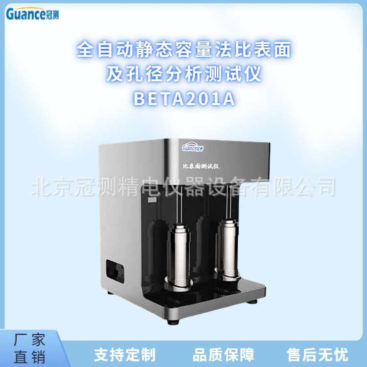 全自动二氧化铝比表面积测试仪冠测 beta201a
