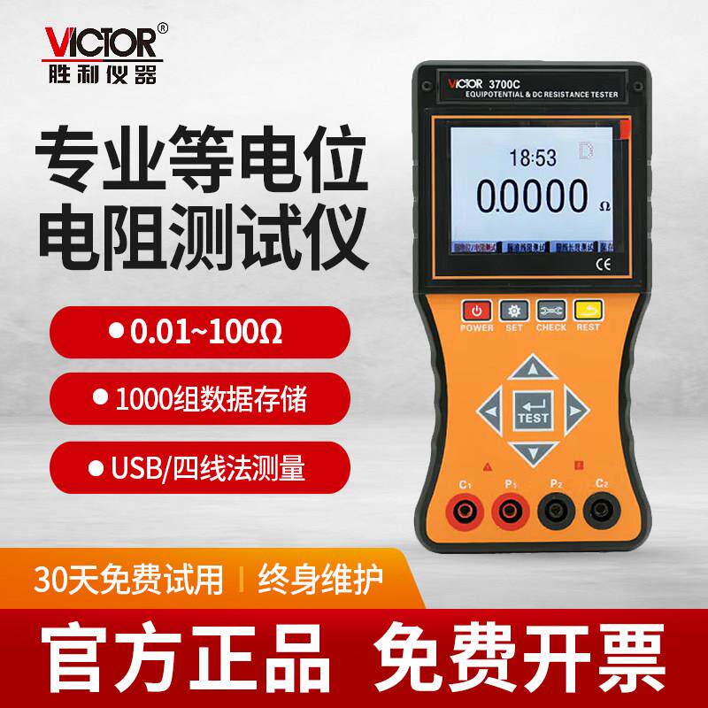 胜利VC3700C/3800C智能型等电位测试仪微电阻计直流低电阻欧姆表