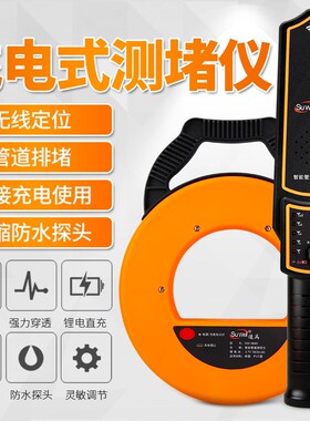 速为SW8620管道测堵仪20米30米40米测堵器金属管PVC管电工排堵仪