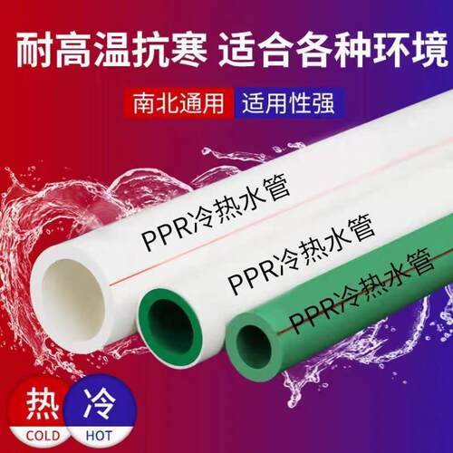 上海金牛抗冻ppr2025热水管双色家装水管绿翡翠瓷芯纳米水管管件