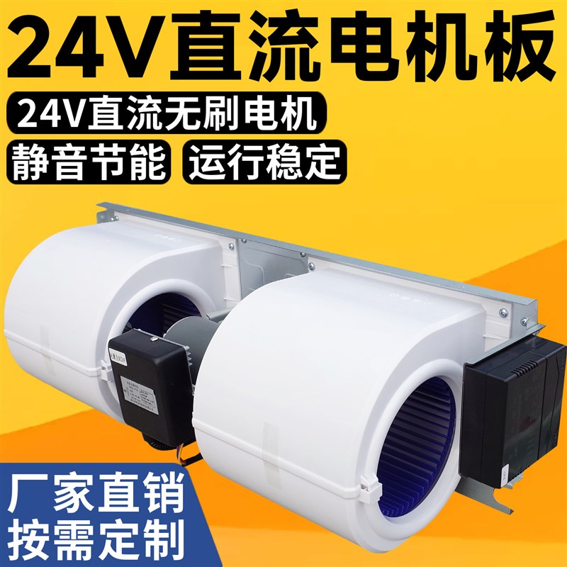 风机盘管电机板24V伏直流无刷中央空调abs蜗壳风轮叶氧舱船用车载图片