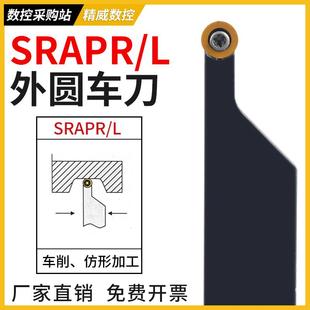 车床圆车刀杆SRAPR2020K10T3需配RP10T3型刀片佛珠厂家促销 数控