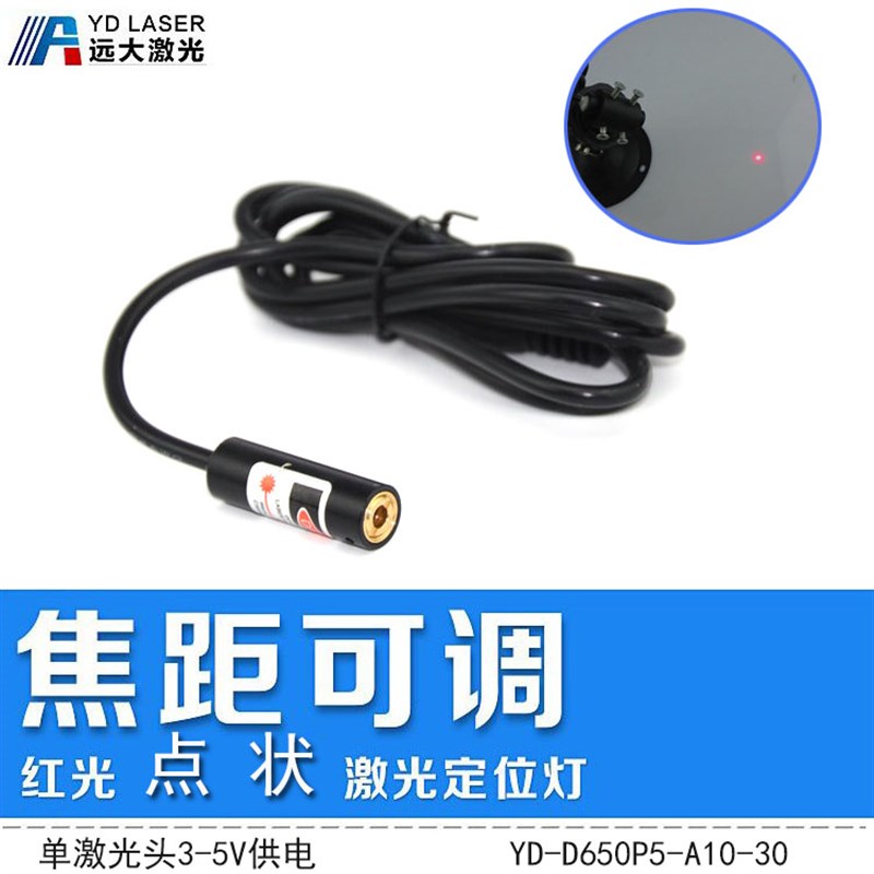 机床定位激光头发射器 红光点状光电/激光器件