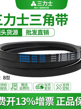 三力士b型三角带皮带B2667 B2680 B2692 B2700 B2718 B2730 B2743