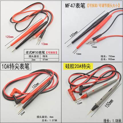 指针式可焊接可拆卸万用表表笔线 MF50/MF47 硅胶数字表笔