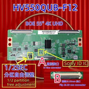 全新升级4K F70自由分区带索尼焊盘 BOE京东方逻辑板型号HV550QUB