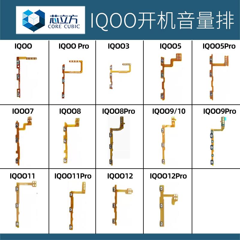 适用于VIVO IQOO 3 5 7 8 9 10 11 12 Pro 手机开机排线 音量排线