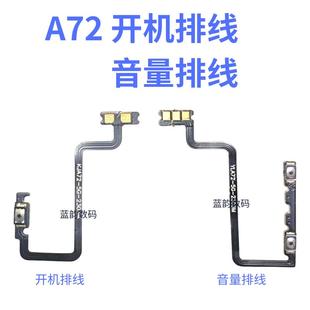 适用OPPO 侧键手机开关 A72开机排线 OPPOA72开机音量键排线按钮
