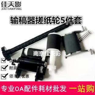 M148fdw原稿输稿器搓纸轮连接杆 适用HP惠普M132 203 M227 134adf