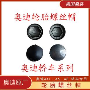 原厂车轮毂防盗螺帽 奥迪轮胎螺丝帽盖a4l a7a3a5德国原装