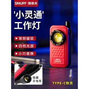 斯奈夫汽修工作灯迷你便携强光强磁锂电池照明灯手持机修车维修灯